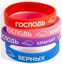 Браслет силиконовый с надписью цвет розовый "Господь хранит верных", диаметр 18 см