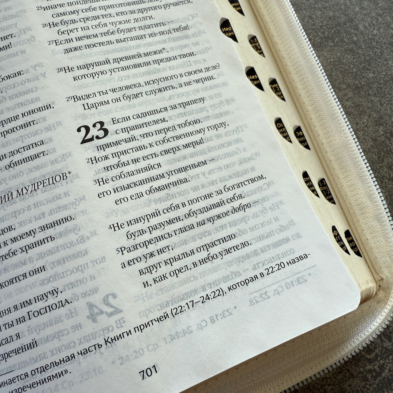 Библия в современном русском переводе 061zti под редакцией Кулакова. Кожаный переплет на молнии с индексами, золотые страницы, Большой формат 162*220 мм, цвет белый