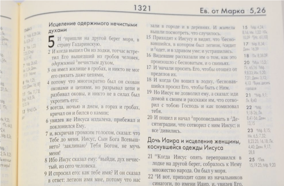 Новая Женевская учебная Библия