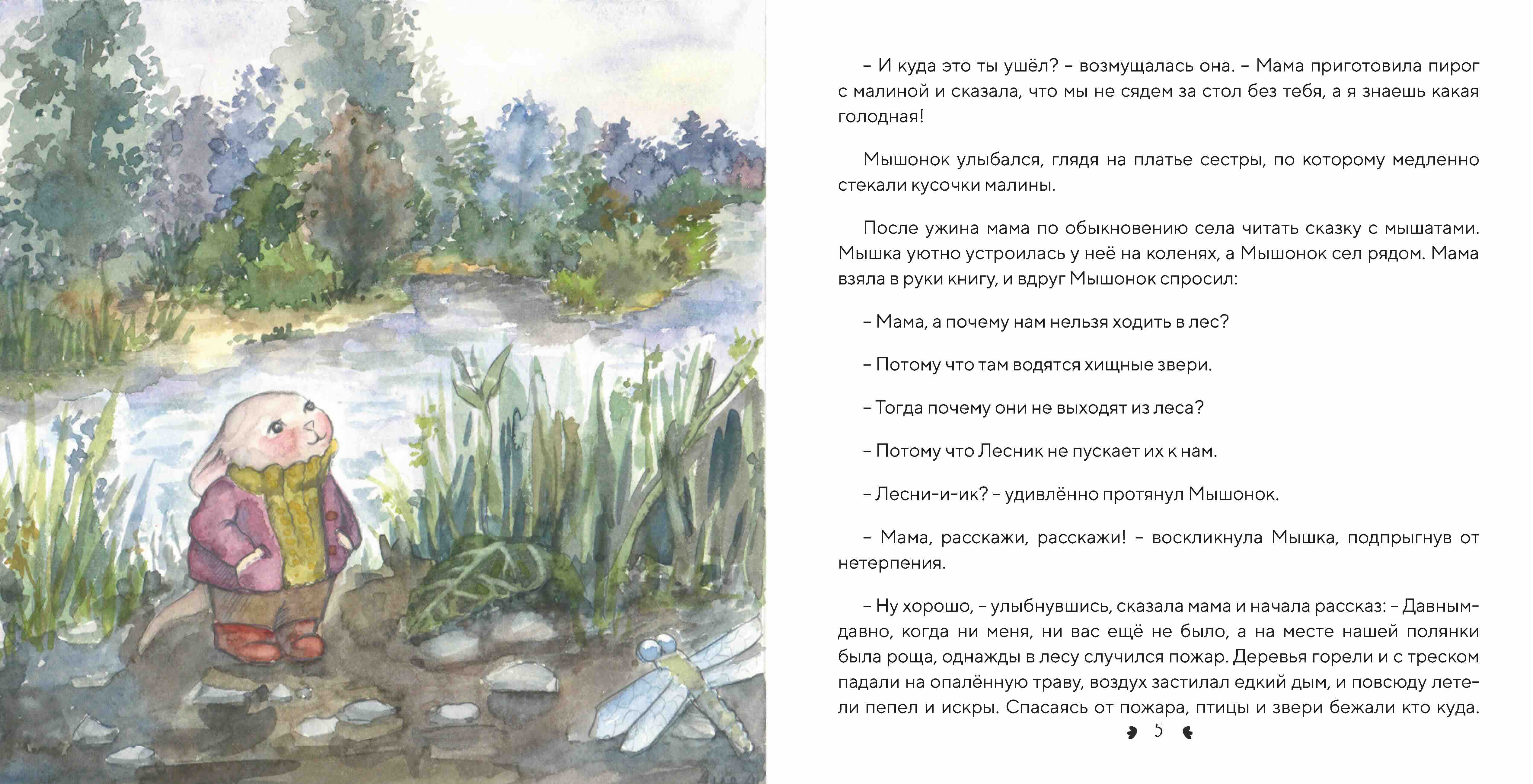 Приключения мышонка. Поляна лесника. Большой формат, цветные иллюстрации. Рассказы для детей 6+