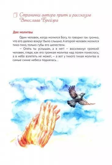 Наш любящий Небесный Отец. Истории для семейного чтения. Для детей 6+