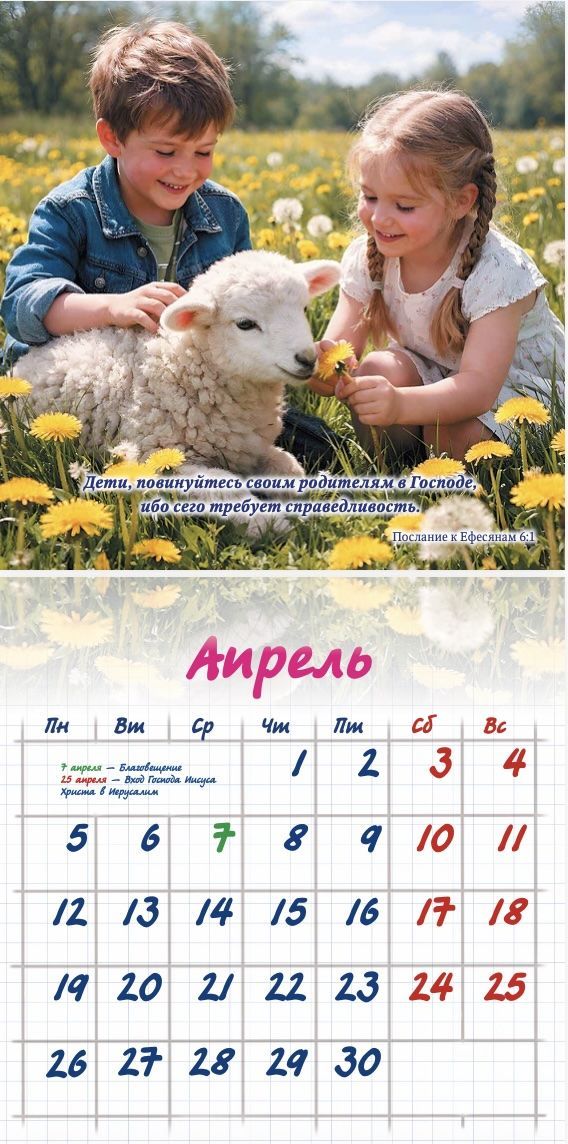 Календарь перекидной на скобе "Детский" на 29*29 см на 2027 год (планер) на 12 листах