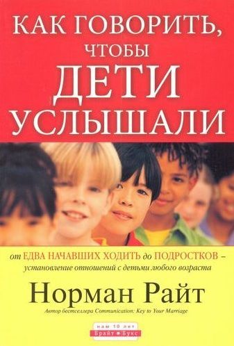 Как говорить, чтобы дети услышали?