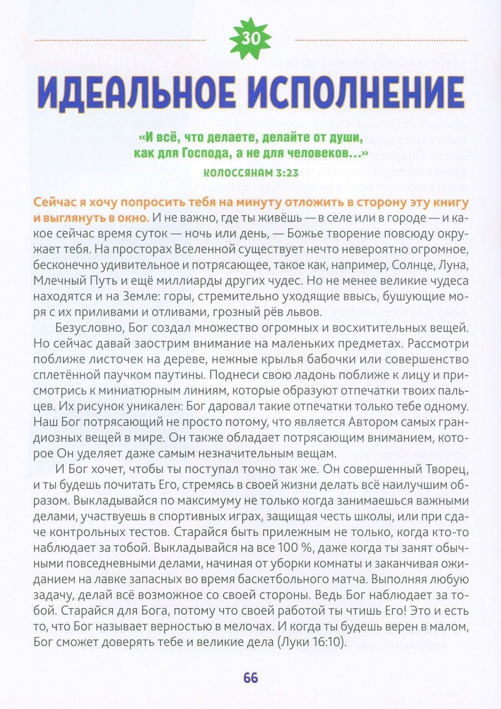 Неописуемый. 100 вдохновляющих историй о Боге и науке. Иллюстрации Николы Андерсон