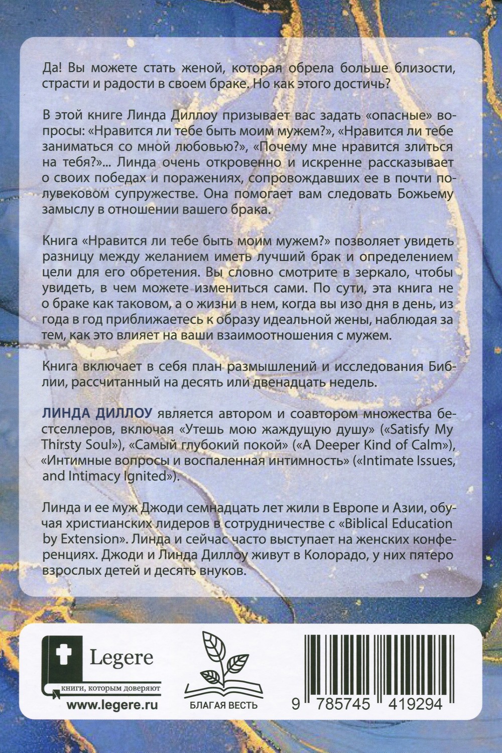 Нравится ли тебе быть моим мужем? И другие опасные вопросы 