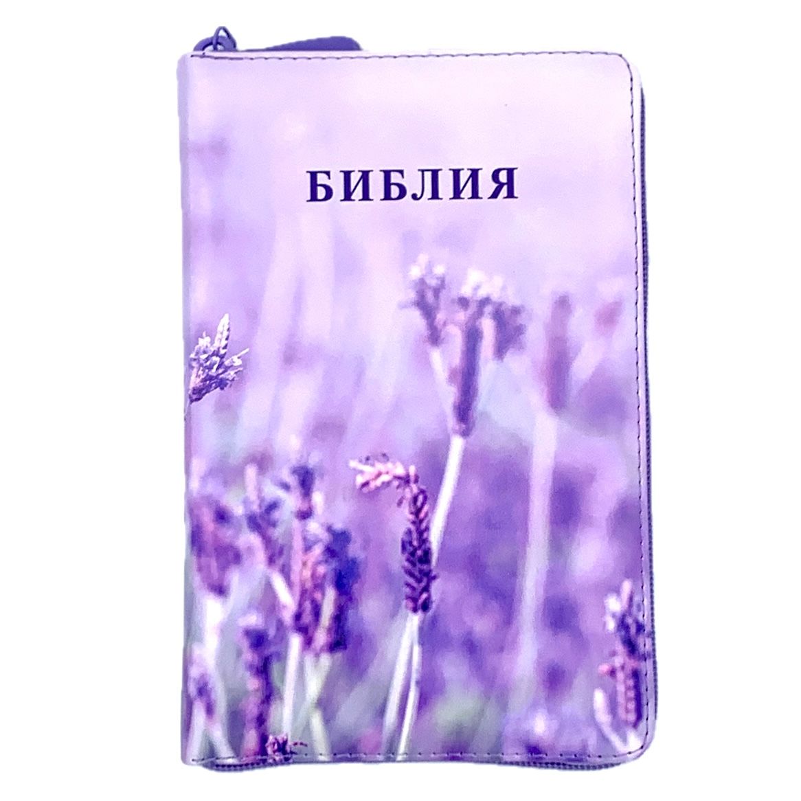 Библия 048 zti код 25048-50 цветная печать "лаванда", переплет из искусственной кожи на молнии с индексами, формат 125*195 мм, цветной обрез