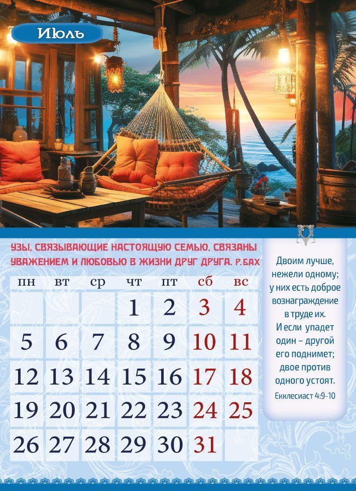 Календарь перекидной на пружине 12 страницах на 2027 год  формат А4+, 25*35 (малый) "Календарь семейного счастья"  П-4