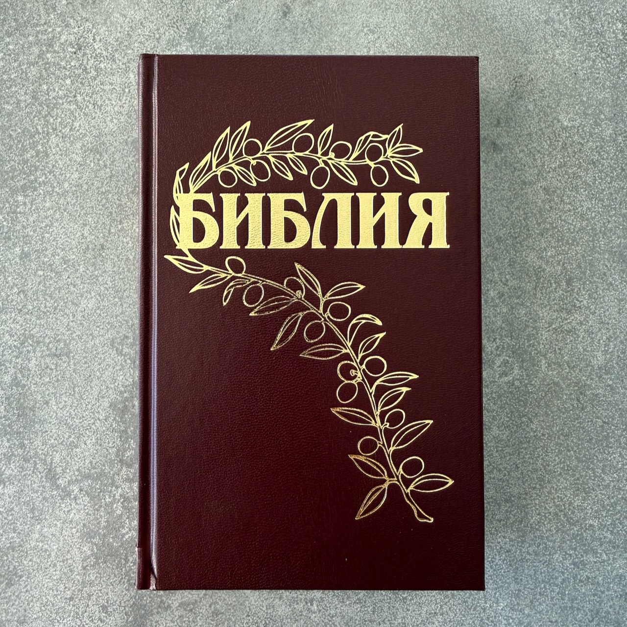Дисконт помят корешок сверху и снизу. Библия Геце 057, код 25057-2, цвет бордо, твердый переплет, две закладки, цветные карты, приложение Библейский спутник, размер 138*213 мм