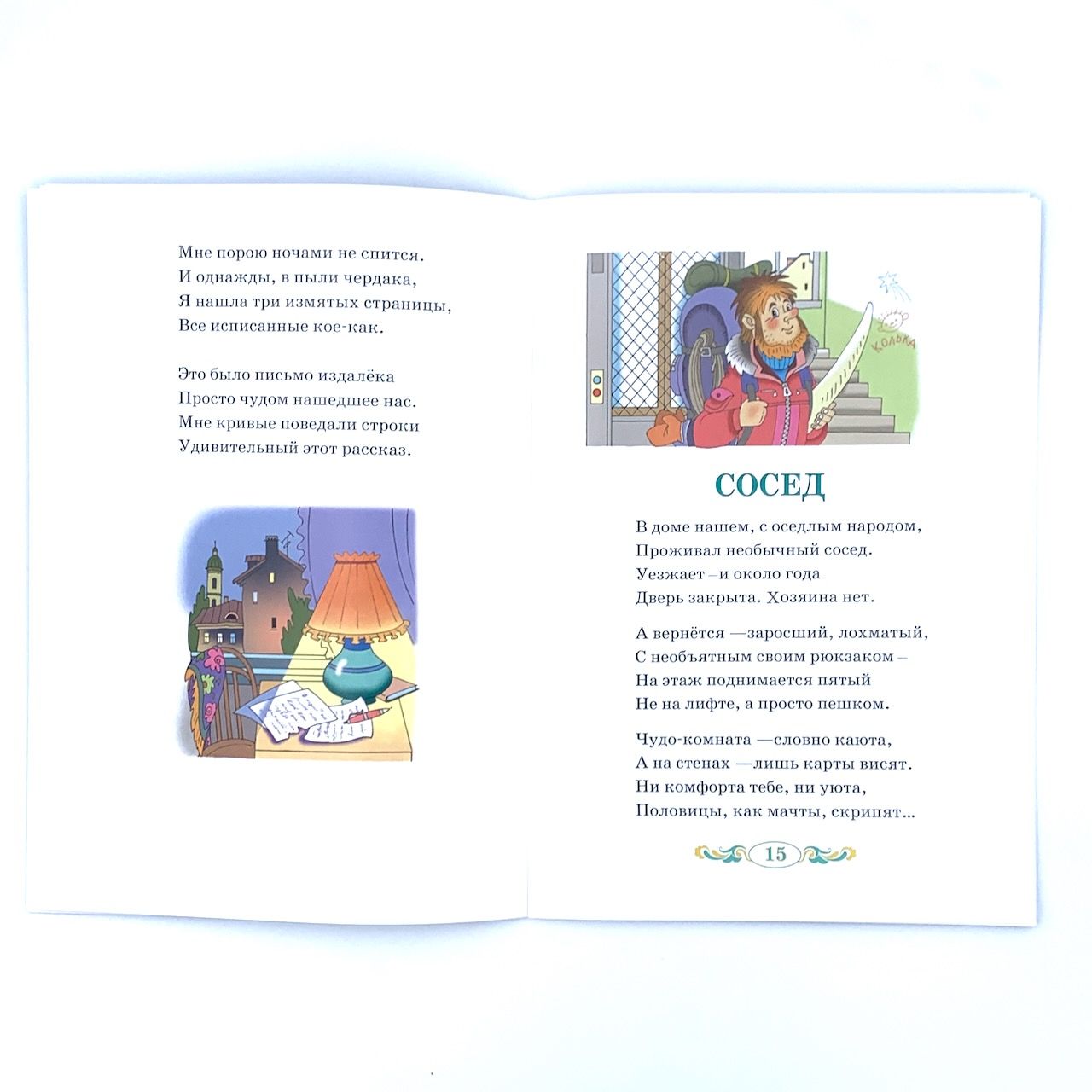 Изумрудка. Сказки