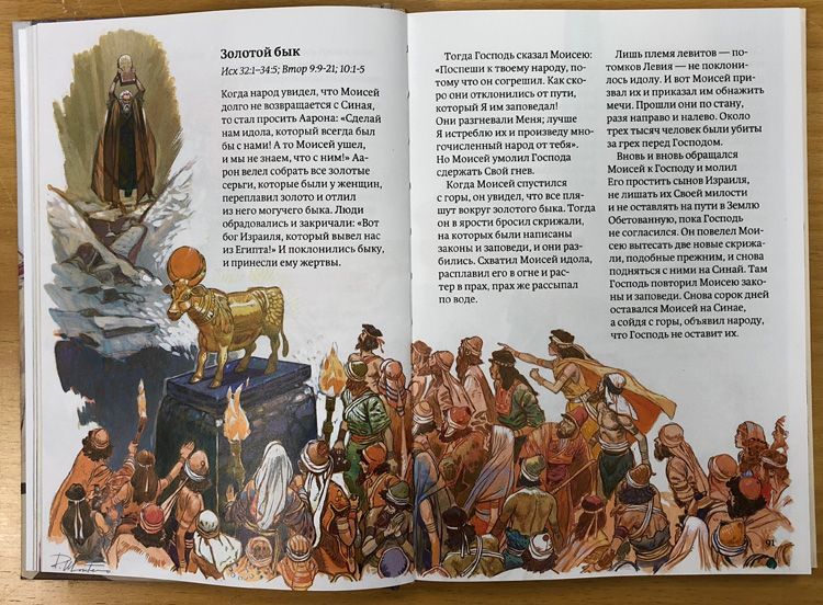Библия в пересказе для детей