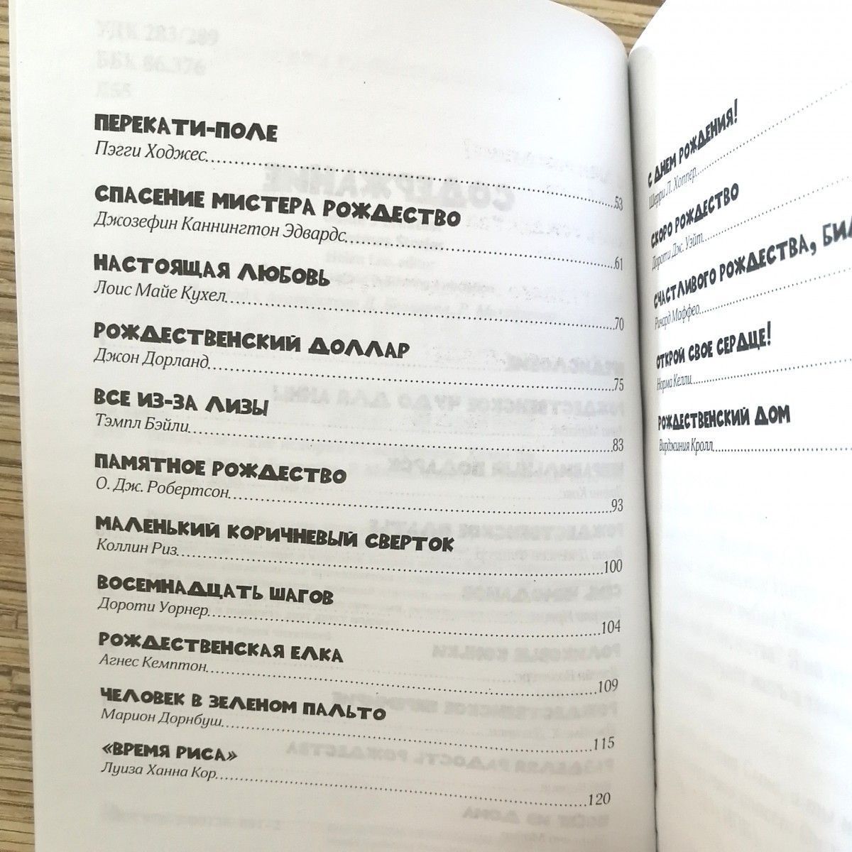 Рождественские истории. Серия для детей 6+ "Невыдуманные истории"