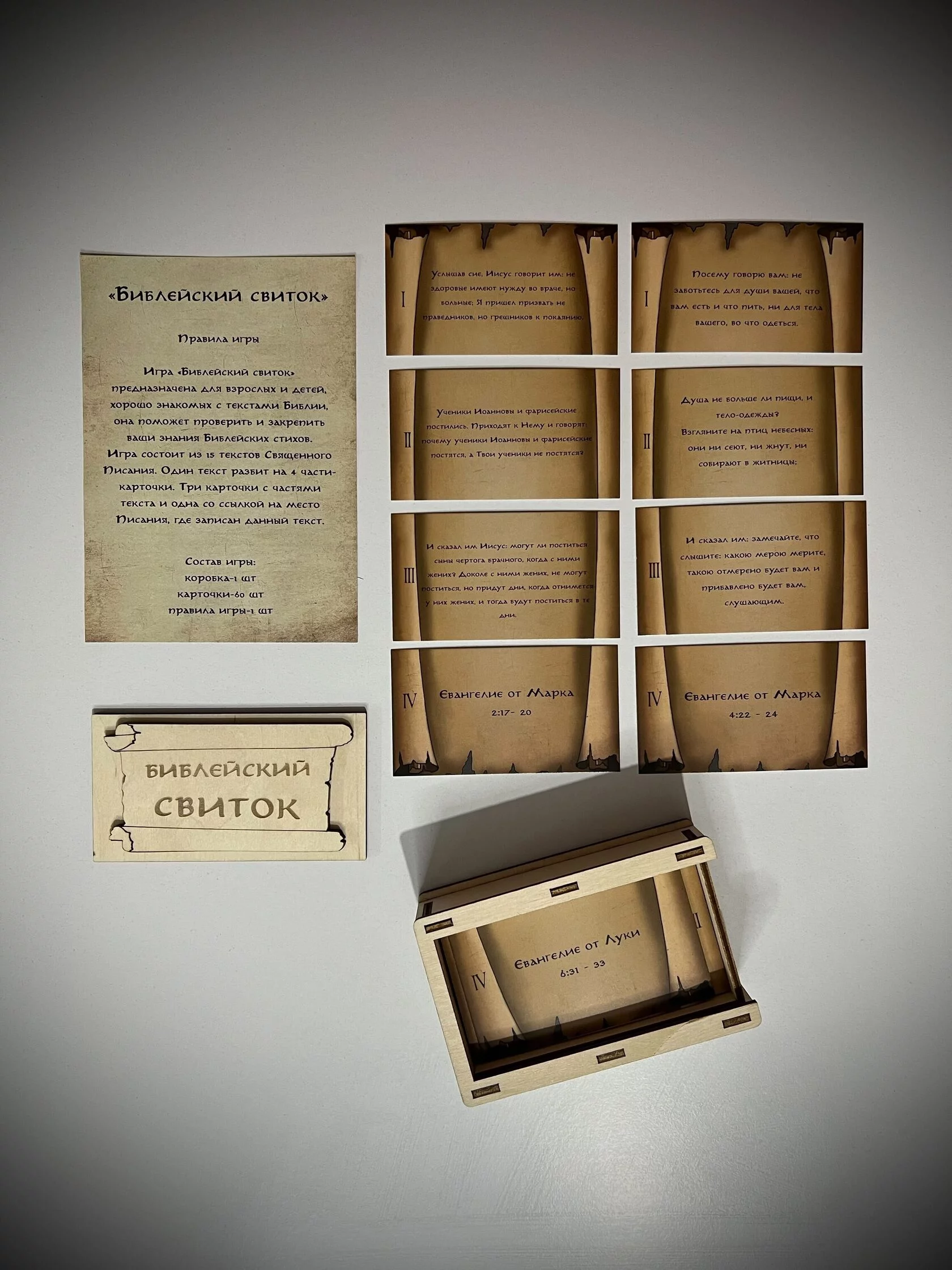 Настольная христианская игра "Библейский свиток", для детей 10+ . Поможет проверить и закрепить ваши знания Библейских стихов.