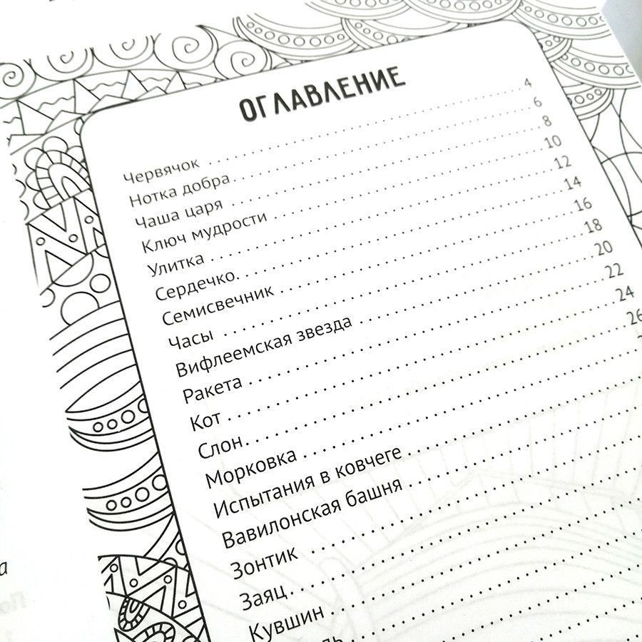 Артбук библейских кроссвордов.