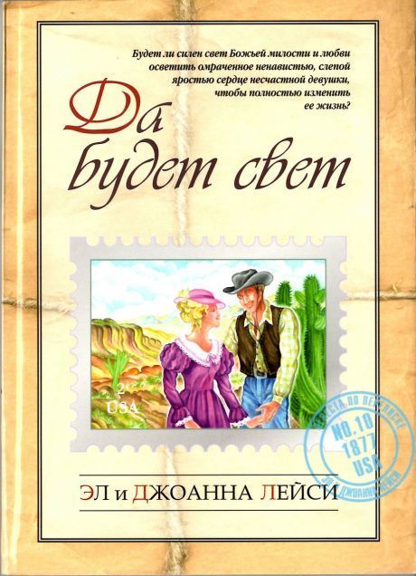 Да будет свет. Повесть. Брак. Загиб обложки