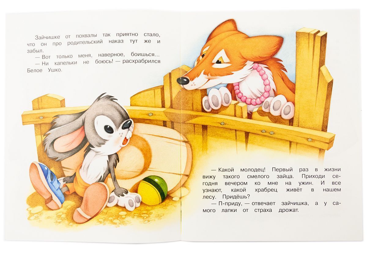 Про маленького зайчишку.  Для детей 3+
