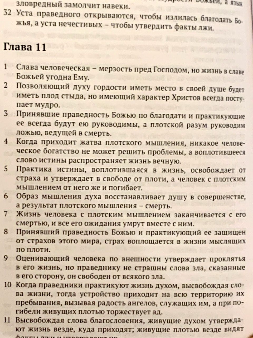 Притчи. Смысловой перевод