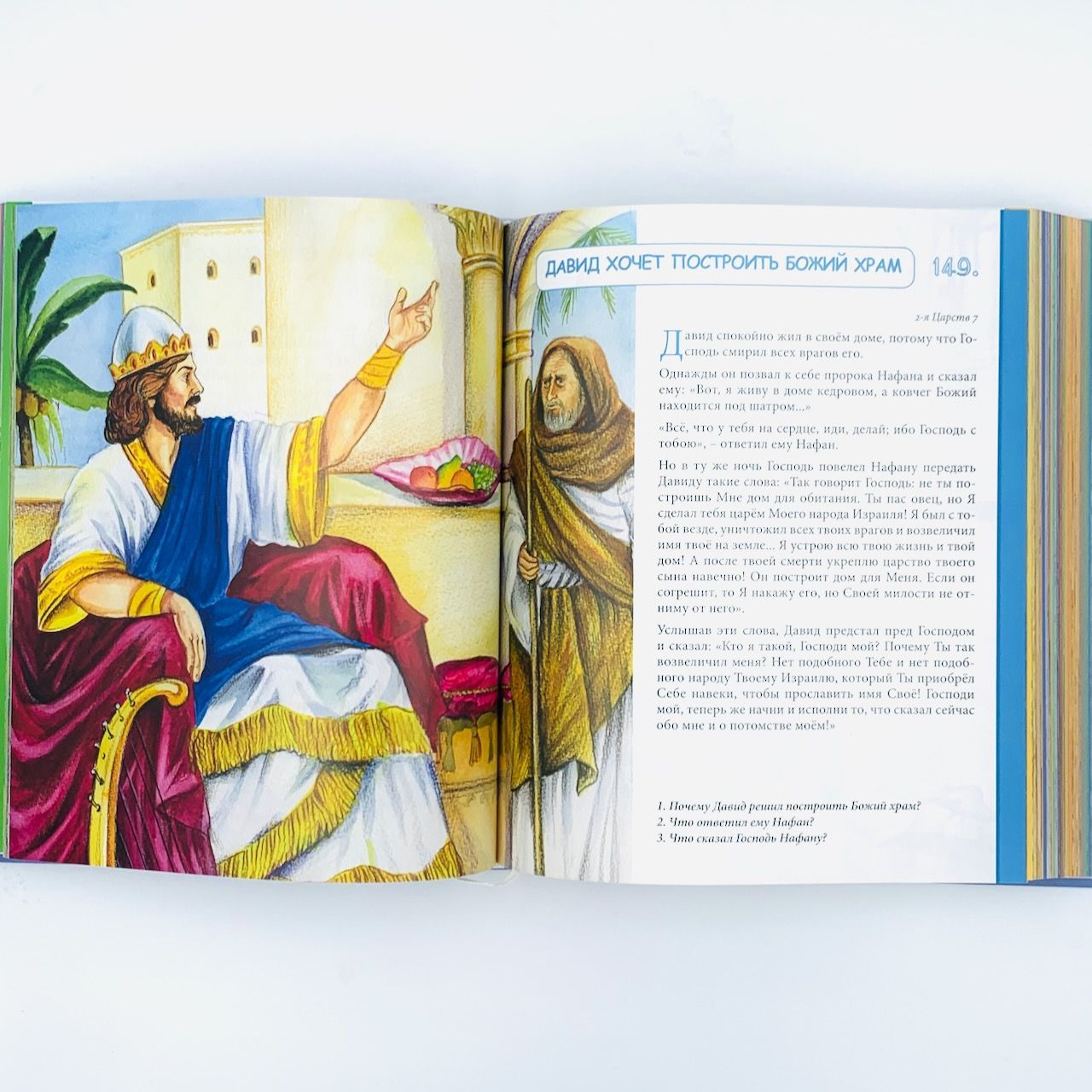 Познавай библию. Истории из Слова Божьего (не только) для маленьких. Ежедневное чтение.