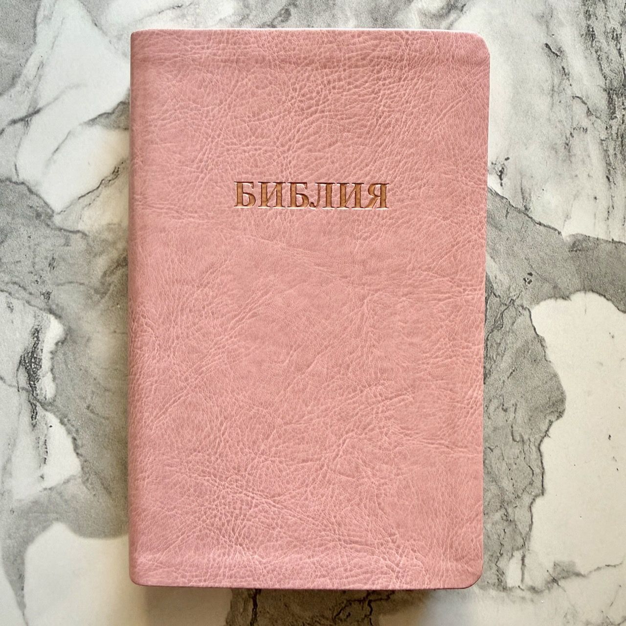 Библия 055 код 26055-44 слово "Библия", переплет из эко кожи, цвет розовый, средний формат, 143*220 мм