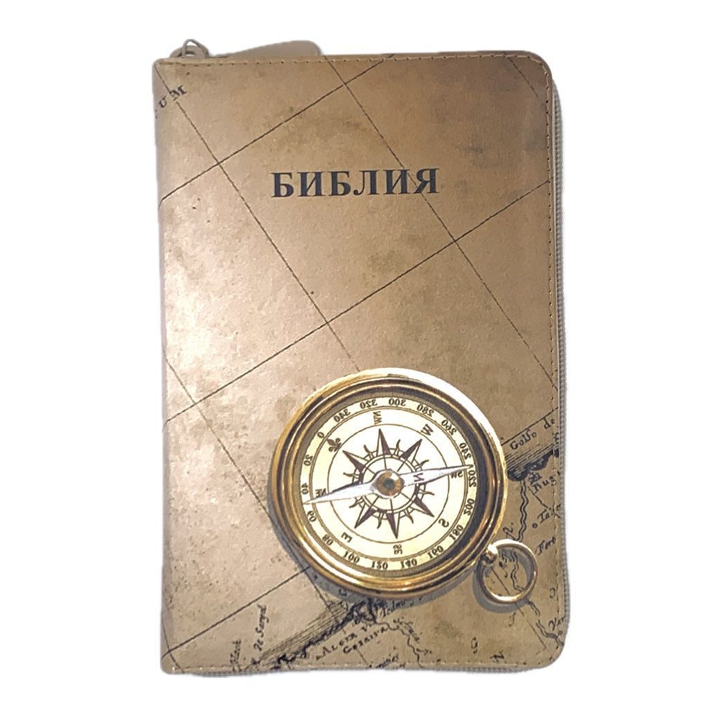 Библия 055zti код 24055-11 цветная печать "Компас и карта" переплет из искусственной кожи на молнии с индексами, формат 143*220 мм, цветной обрез