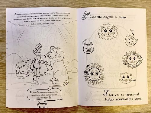 Бог может все! Книжка-раскраска с увлекательными заданиями и загадками. Для детей 3+