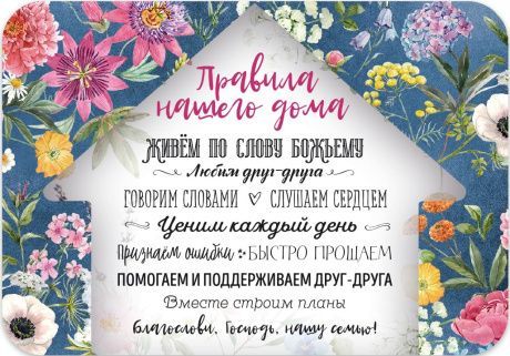 Магнит гибкий 7 *10 см  - Правила нашего дома