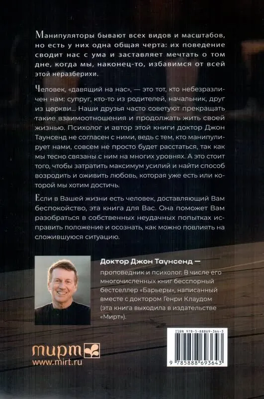 Не давите на меня. Как отстоять свои границы в отношениях с близкими.