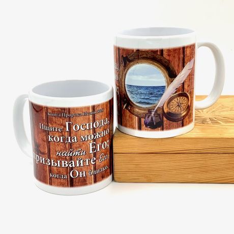 Кружка "Ищите Господа, когда можно найти Его; призывайте Его, когда Он близко" Ис 55:6