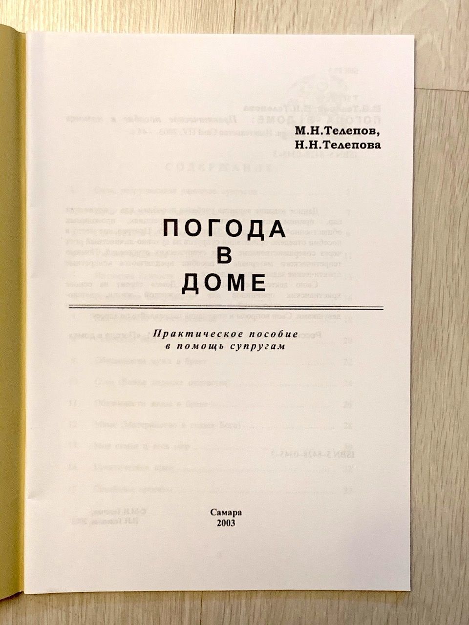 Погода в доме. Практическое пособие в помощь супругам. Большой формат.