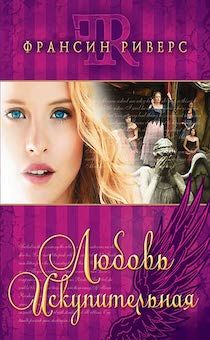 Любовь искупительная