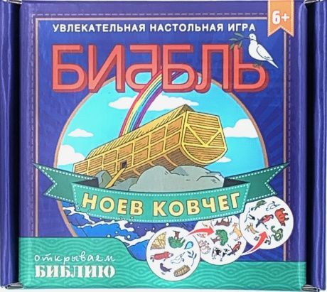 Настольная игра "Биббль". Ноев ковчег. Для детей 6+