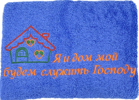Полотенце махровое "Я и дом мой будем служить Господу", цвет голубой, размер 50х90 см