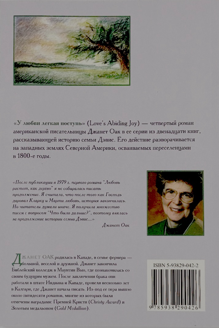 У любви легкая поступь. Книга 4