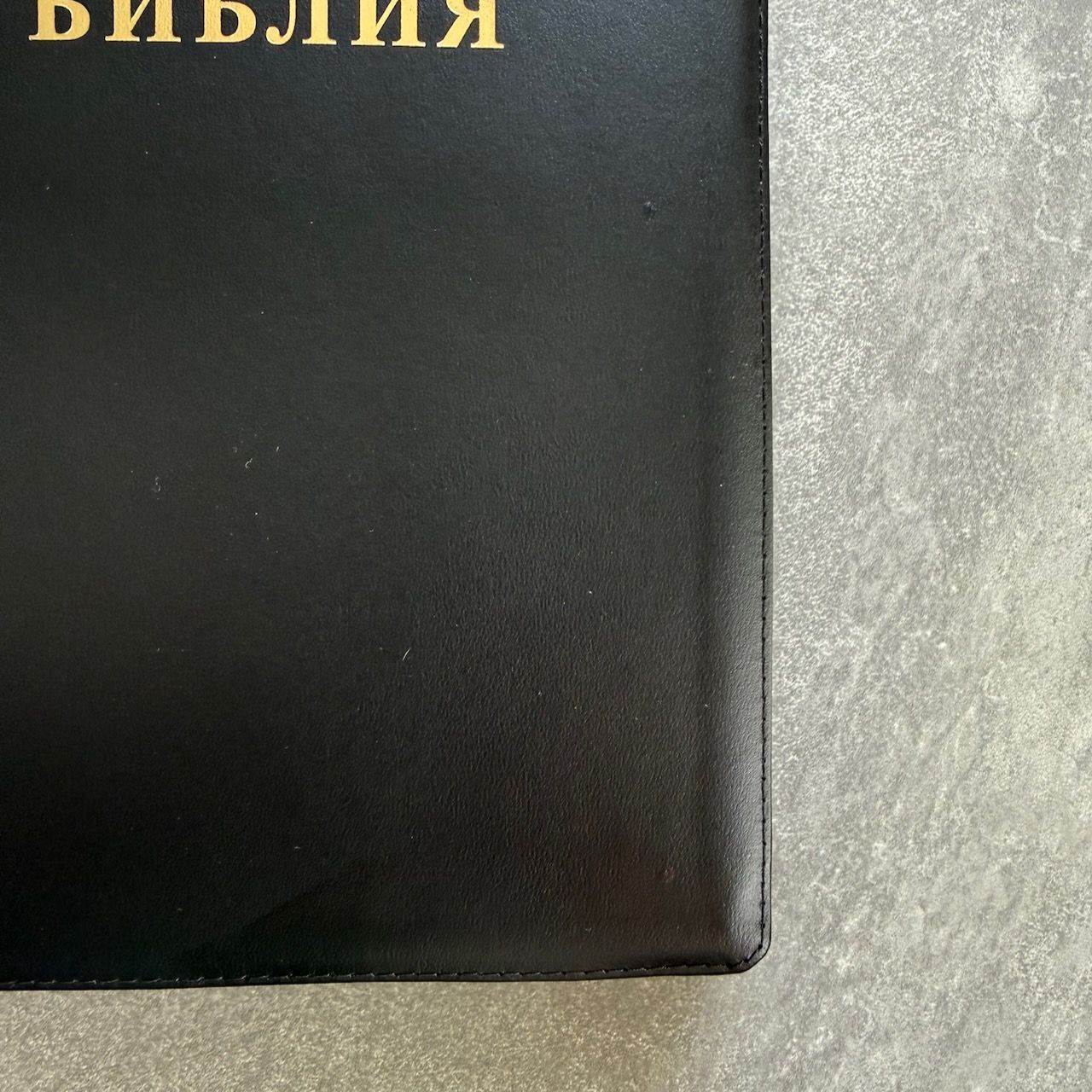 Дисконт. Черная точка на лицевой обложке. Библия 076zti код 25076-20,  слово "Библия", кожаный переплет на молнии с индексами,  цвет черный, размер 170x240 мм