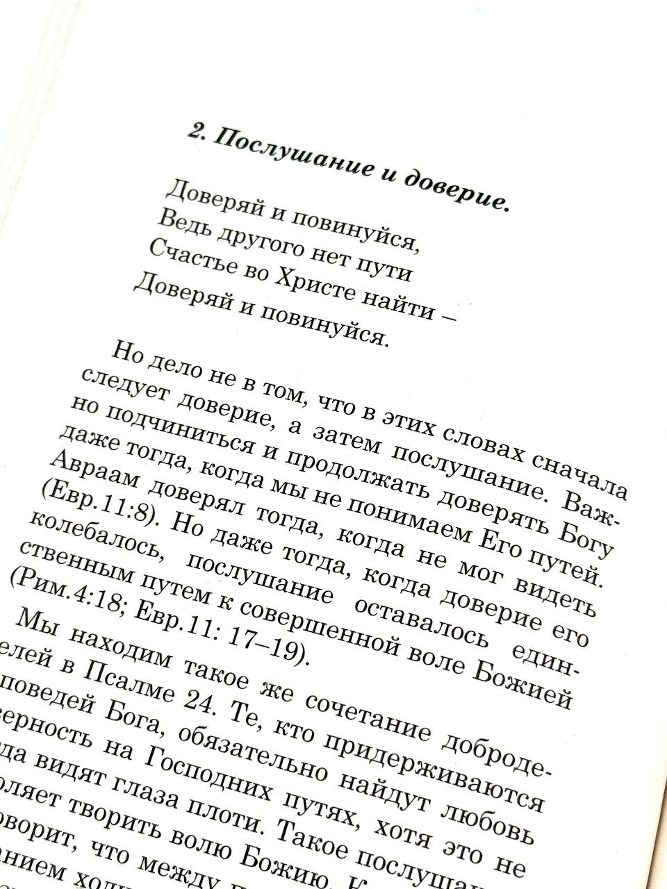 В поисках Божьев воли
