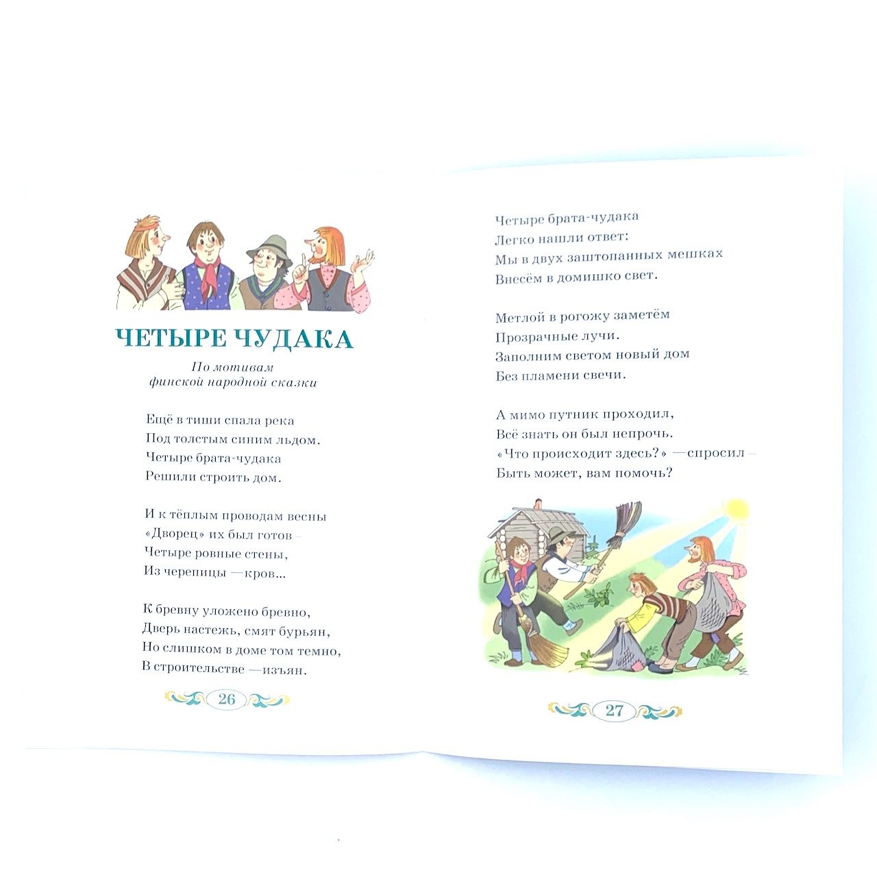 Изумрудка. Сказки