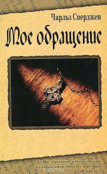 Мое обращение. Брак задней обложки, Следы от ценника