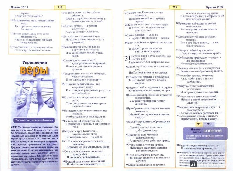 Библия для детей с комментариями Джона Мак-Артура (красочное издание, для подростков, с цветными вставками про дружбу, честность, любовт и тп.)