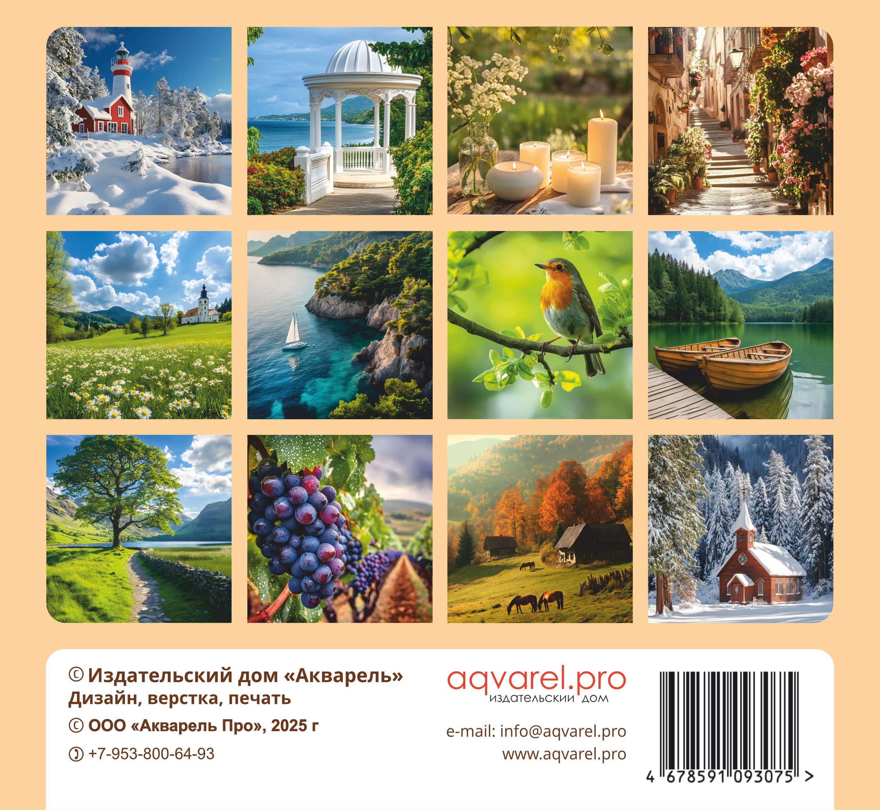 Календарь перекидной на скобе на 6 листах на 2026 год 220*240 см  "Свет Молитвы"