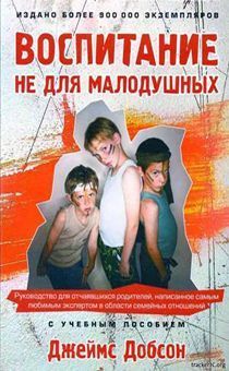 Дисконт. Воспитание не для малодушных. Руководство для отчаявшихся родителей. Брак пожелтевшие страницы