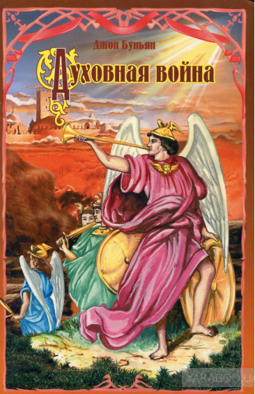 Духовная война. (мягкий переплет)