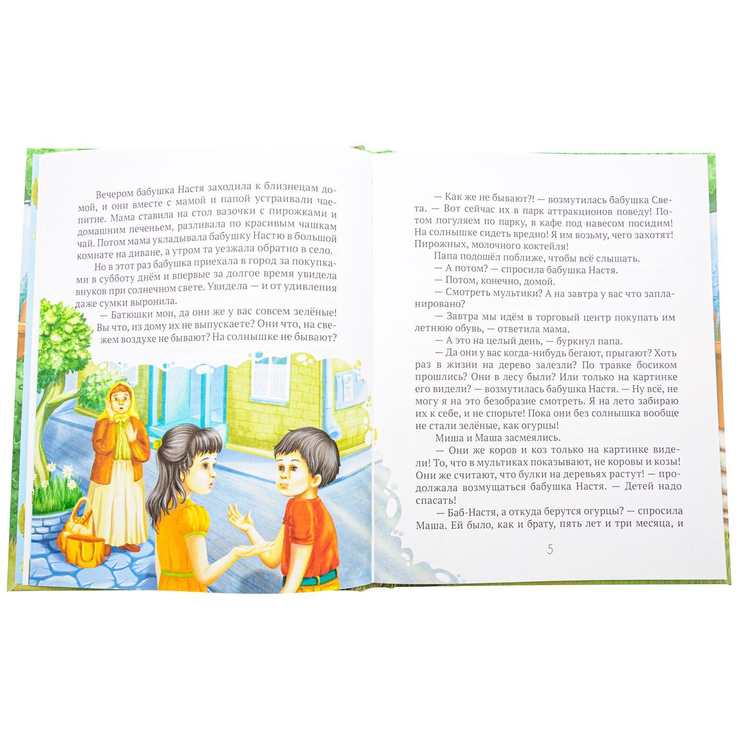 Лето в деревне, или Бабушкино Евангелие. Рассказ о притчах Христовых для самых маленьких.