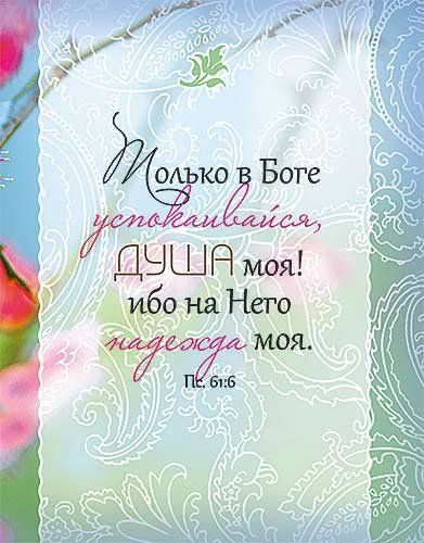 Библия о надежде. Карманный вариант. На подарок