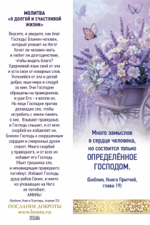 Закладка Много замыслов в сердце человека, но состоится только определённое Господом Пр 19.  192404