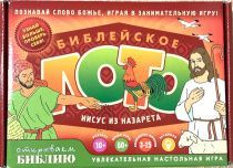 Настольная игра. Библейское лото. Иисус из Назарета. Для детей 10+