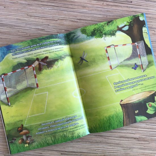 В гостях у лисички + 50 наклеек. Для детей 3+ Интересный рассказ и заданиями с наклейками.