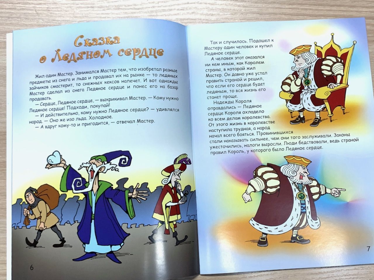 Мудрые сказки на ночь 2