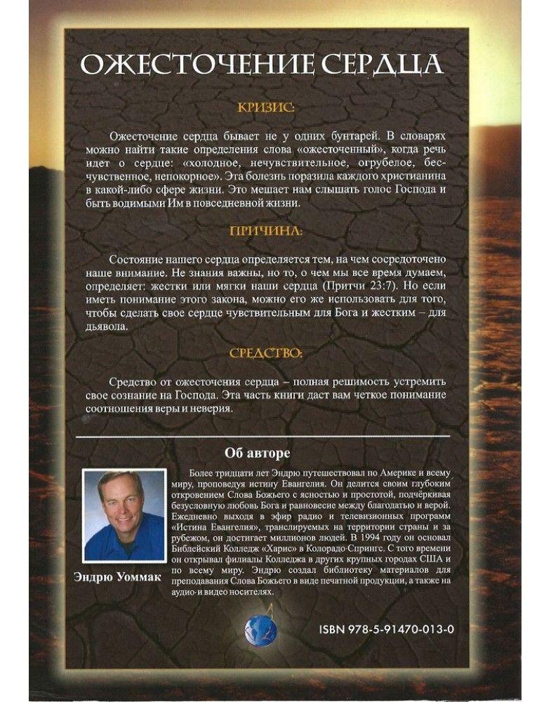 Ожесточение сердца