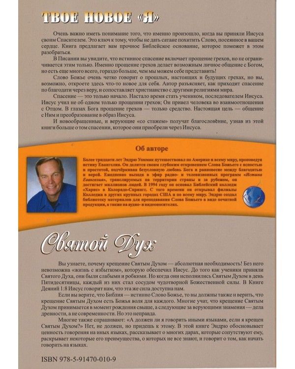 2 в 1 Твое новое "Я"/ Святой Дух