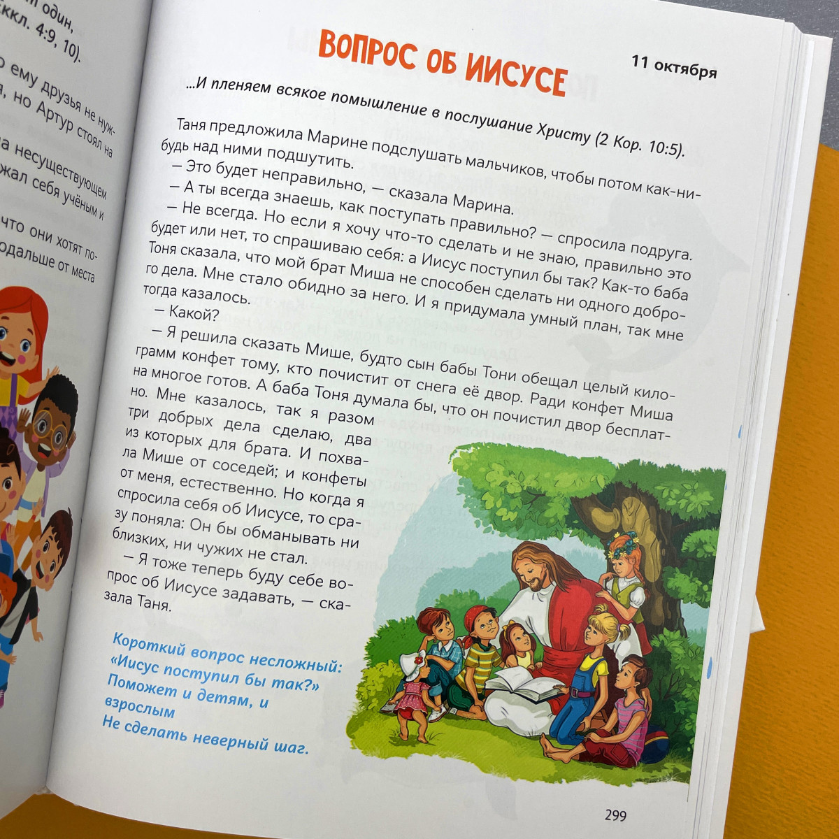 Сундучок с ключиками истины. Ежедневные чтения для малышей