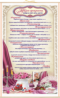 Панно в подарочной упаковке, цветное, "Жизнь прекрасна", ОЧЕНЬ БОЛЬШОЕ, размер 420*900 мм, рисунок цветы ПББ-06